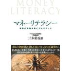  деньги li tera si- инвестирование. недостаточность . предотвратить путеводитель / три дерево ..