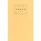 学級保健簿T型