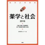  фармакология обязательно . курс фармакология . общество [ закон .* система ][ регион аптека ] и [ фармацевтический препарат. разработка . производство ] 2016/ фармакология образование центральный 