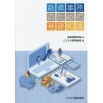 ショッピング融資 融資事務のための基礎知識/融資実務研究会/ビジネス教育出版社