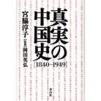  подлинный реальный. China история 1840-1949/. бок ../ холм рисовое поле Британия .