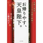 お帰りやす、天皇陛下。 京都と皇室・10