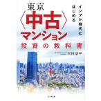  in fre времена . впервые . Tokyo ( б/у ) многоквартирный дом инвестирование. учебник / небо рисовое поле . flat 