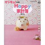 Happy家計簿 2012
