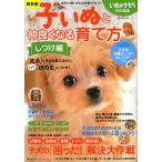 【条件付＋10％相当】子いぬと仲良くなる育て方　しつけ編【条件はお店TOPで】