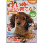 【条件付＋10％相当】子いぬと仲良くなる育て方　健康・お世話編【条件はお店TOPで】