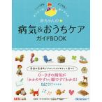  младенец. болезнь .&amp;... уход гид BOOK в любое время везде / Ichikawa свет Taro / цыпленок Club 