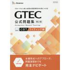 GTEC официальный рабочая тетрадь CBT свечение bar человек материал . необходимый английский язык таблица на данный момент сила ... присоединение . свет сборник 