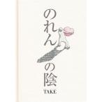  noren. ./TAKE