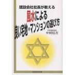  строительство фирма фирма длина . объяснить фэн-шуй по причине хороший земля под жилыми строениями * многоквартирный дом. выбор person / Nakamura доверие .