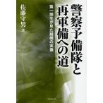  полиция предварительный .. повторный армия . к дорога первый период сырой . видел организация. реальный изображение / Sato . мужчина 