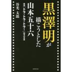  чёрный . Akira .... считая . Yamamoto . 10 шесть фильм [ тигр * тигр * тигр!] произведение. подлинный реальный /. свет Taro 