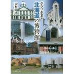 ... есть . Hokkaido. музей / Nakamura ./ путешествие 