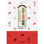  Edo. инструмент иллюстрированная книга жизнь ... инструмент. книга@/. рисовое поле ..