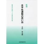  горизонтальный фирма движение. мысль . вся страна горизонтальный фирма ..100 anniversary commemoration выпускать переиздание / дерево . столица Taro 