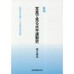  фотография . смотреть горизонтальный движение история вся страна горизонтальный фирма ..100 anniversary commemoration выпускать / хвост река . закон 