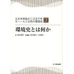  серии Япония ряд остров. три десять тысяч . тысяч год - человек . природа. окружающая среда история 1/ горячая вода книга@. мир 