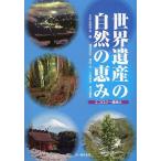  World Heritage. природа. ../ Япония сырой .../ больше .../. рисовое поле .