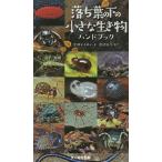 .. лист. внизу. маленький живое существо рука книжка /.. для ../ Watanabe ..