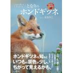  стала. ho ndogitsune... блок тоже наверняка .../..../ ребенок / книга с картинками 