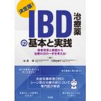 IBD лекарство. основы . практика решение версия! пациент фон . болезнь . из терапия. следующий один рука . мысль .!/ Kato последовательность / flat холм .../ Kato последовательность 