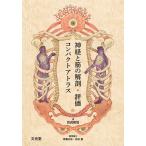  нерв ... анатомия * оценка compact Atlas /.. мир лошадь 