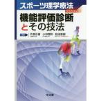  функция оценка диагностика . эта техника / одна сторона . правильный ./ Kobayashi . мир / сосна рисовое поле Naoki 
