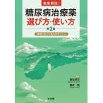  тщательный описание! диабет лекарство выбор person * способ применения пациент . соотвественно . место person. отметка / лен сырой . правильный / незначительный ..