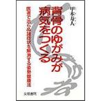 ... деформация . болезнь ...... человек .... различные признаки . аннулирование делать осанка сохранение здоровья /. дерево . человек 