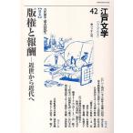 江戸文学 42