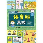  физическая воспитание средняя школа ученик неполной средней школы. Kimi . школа проверка / гора внизу ..