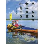  Homless женщина большой сырой река . внизу .inmisisipi река / Sato jo дыра ..