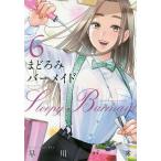まどろみバーメイド 6/早川パオ