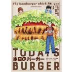 【条件付＋10％相当】本日のバーガー　１５/才谷ウメタロウ/花形怜【条件はお店TOPで】