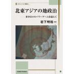  север восток Азия. земля политика рис средний день ro энергия игра . супер ./ скала внизу Akira .