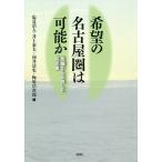  желающий. Nagoya .. возможность .. машина из . departure сделал будущее изображение / соль видеть . человек / Inoue . Хара / направление . Kiyoshi история 