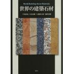  мир. строительство каменный материал / внизу склон ../ маленький .. самец / стрела .. Taro 