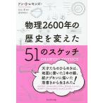  физика 2600 год. история . изменение .51. скетч / Don *S* лимон z/. рисовое поле . доверие 
