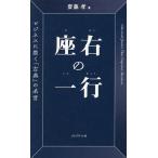  сиденье правый один line бизнес . быть эффективным [ классика ]. название ./. глициния .