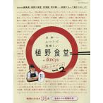【条件付+10%相当】日本一ふつうで美味しい植野食堂by dancyu公式レシピブック vol.2/レシピ【条件はお店TOPで】