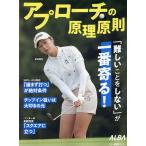 アプローチの原理原則