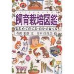  разведение культивирование иллюстрированная книга впервые ....* сам .../ иметь . -слойный самец 