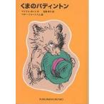  Paddington Bear / Michael * скрепление / сосна холм ../pegi-* four tonam