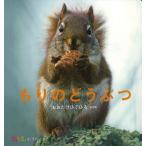 絵本「もりのどうぶつ」（おおたけひでひろ著）