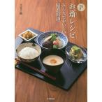 【条件付＋10％相当】お斎レシピ　京都・東本願寺　みんなでおいしい精進料理/大原千鶴/レシピ【条件はお店TOPで】