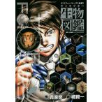  tera four ma-z( официальный ) герой живое существо иллюстрированная книга /. дом ./.. один / Maruyama . выгода 