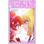  Himitsu no Akko-chan μ 4 новый оборудование версия / сверху север крышка ./...../ красный . не 2 Хара 