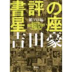  документ оценка. звезда сиденье бумага Pro сборник / Yoshida .