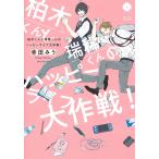  Kashiwa дерево kun ... kun. happy жизнь Daisaku битва!/. рисовое поле ..