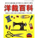 洋裁百科
